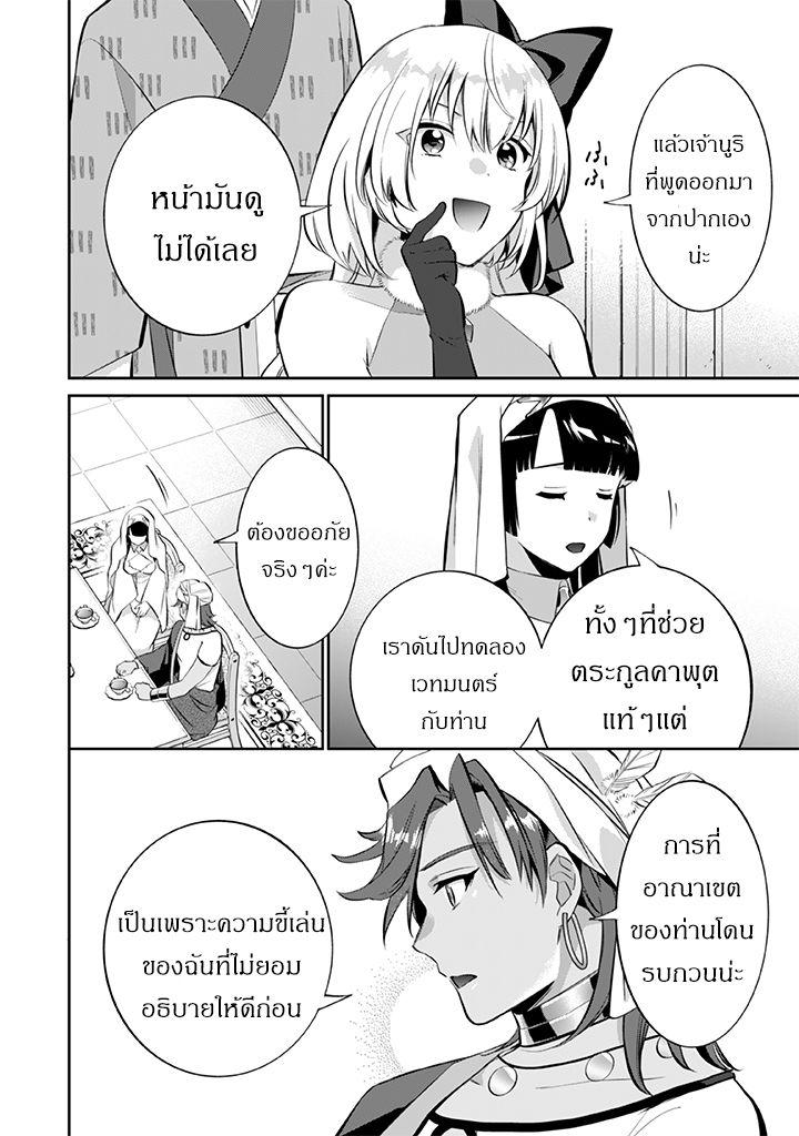 Jimi na Kensei wa Sore Demo Saikyou desu Chap 19 - Next Chap 20