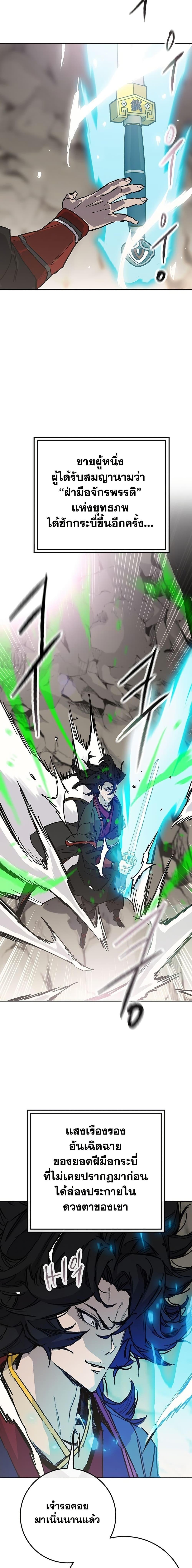 The Undefeatable Swordsman Chap 256 - Next Chap 257