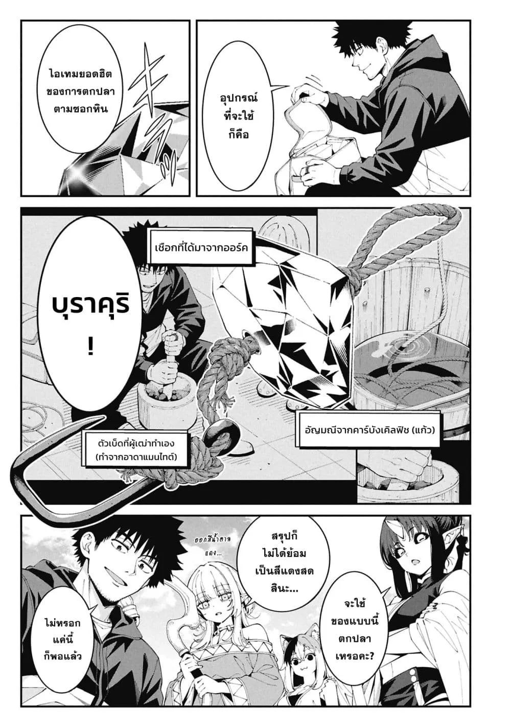 Tsurizao Hitotsu de Isekai Hourou Chap 9 - Next Chap 10