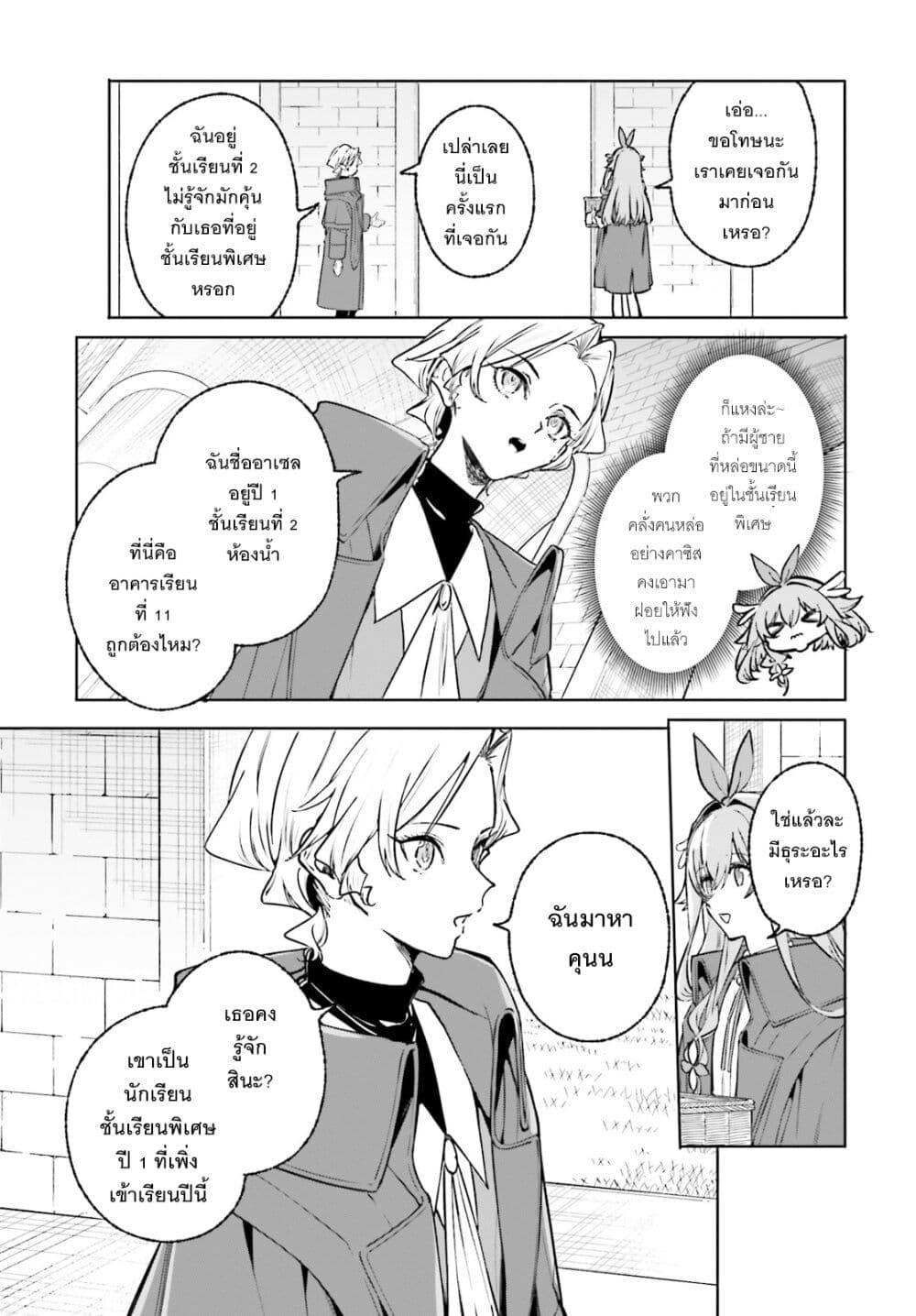 Majutsushi Kunon wa Miete Iru Chap 45 - Next Chap 46
