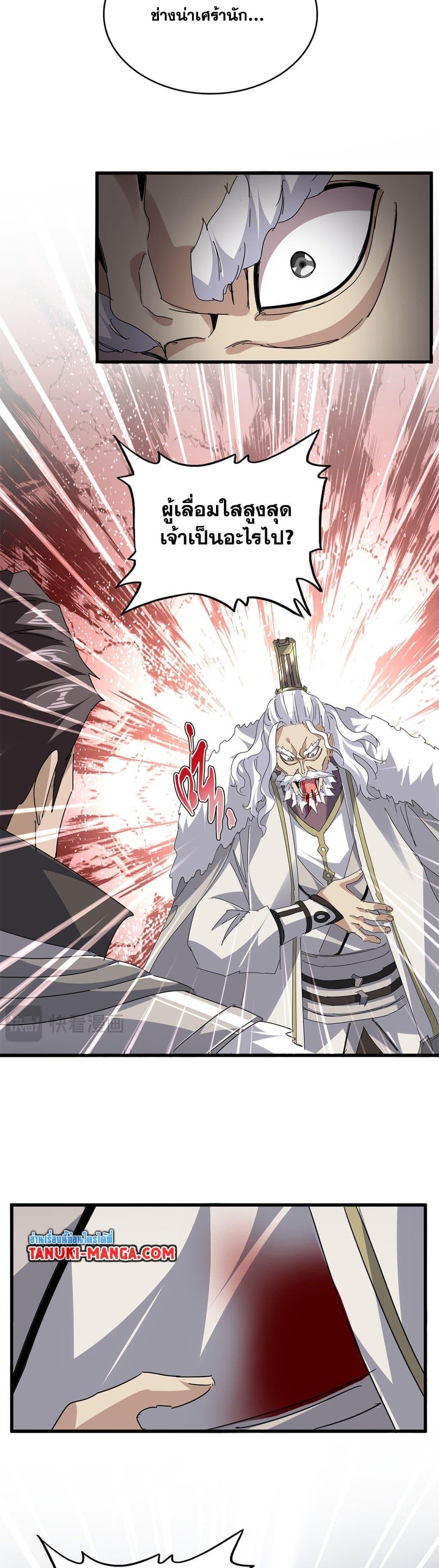 Magic Emperor Chap 806 - Next Chap 807