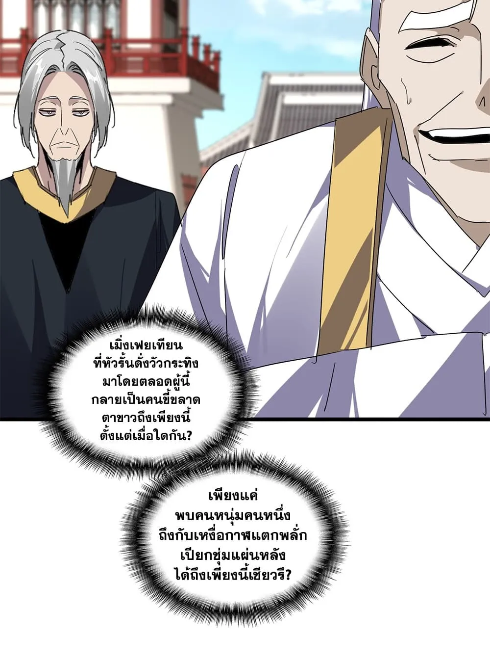 Magic Emperor Chap 902 - Next Chap 903