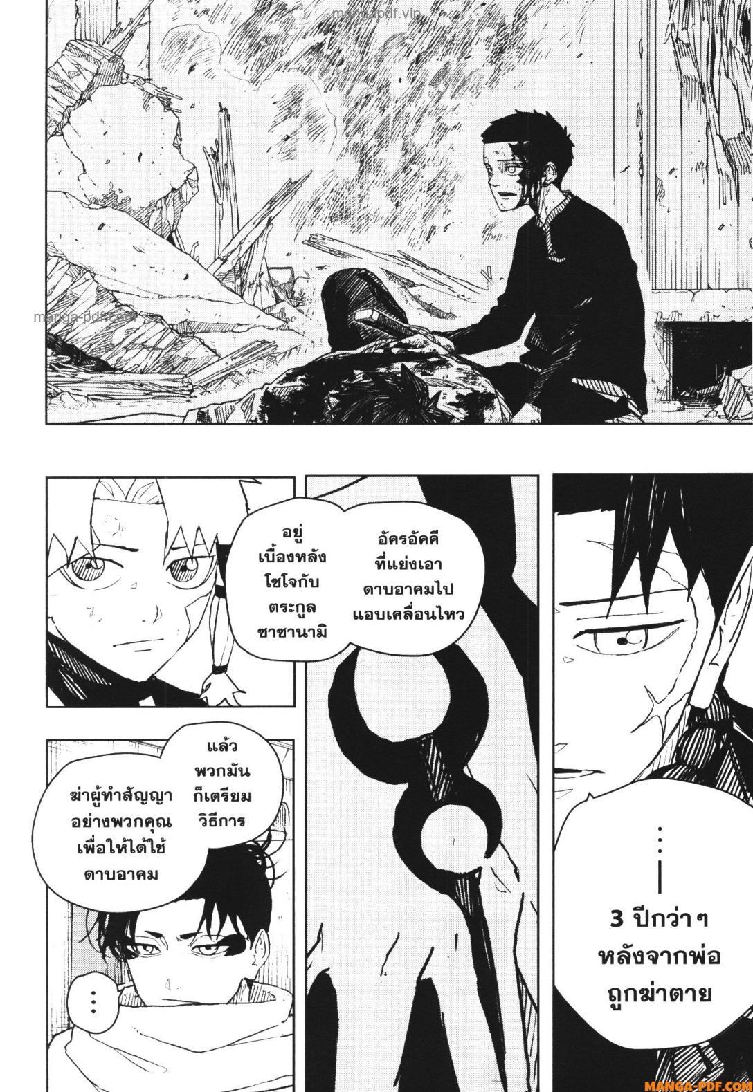Kagurabachi Chap 48 - Next Chap 49