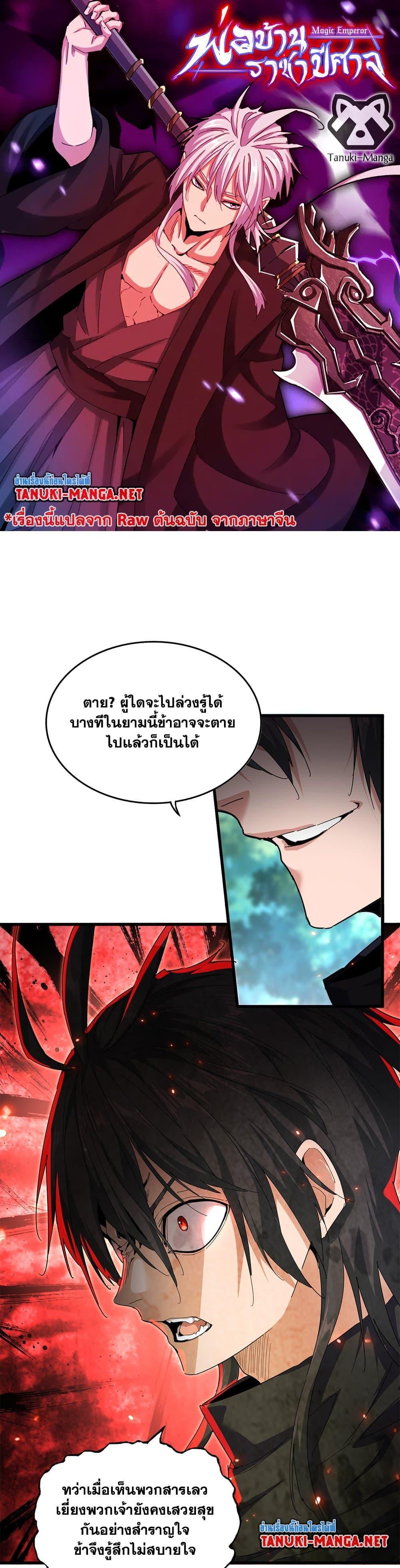 Magic Emperor Chap 863 - Next Chap 864