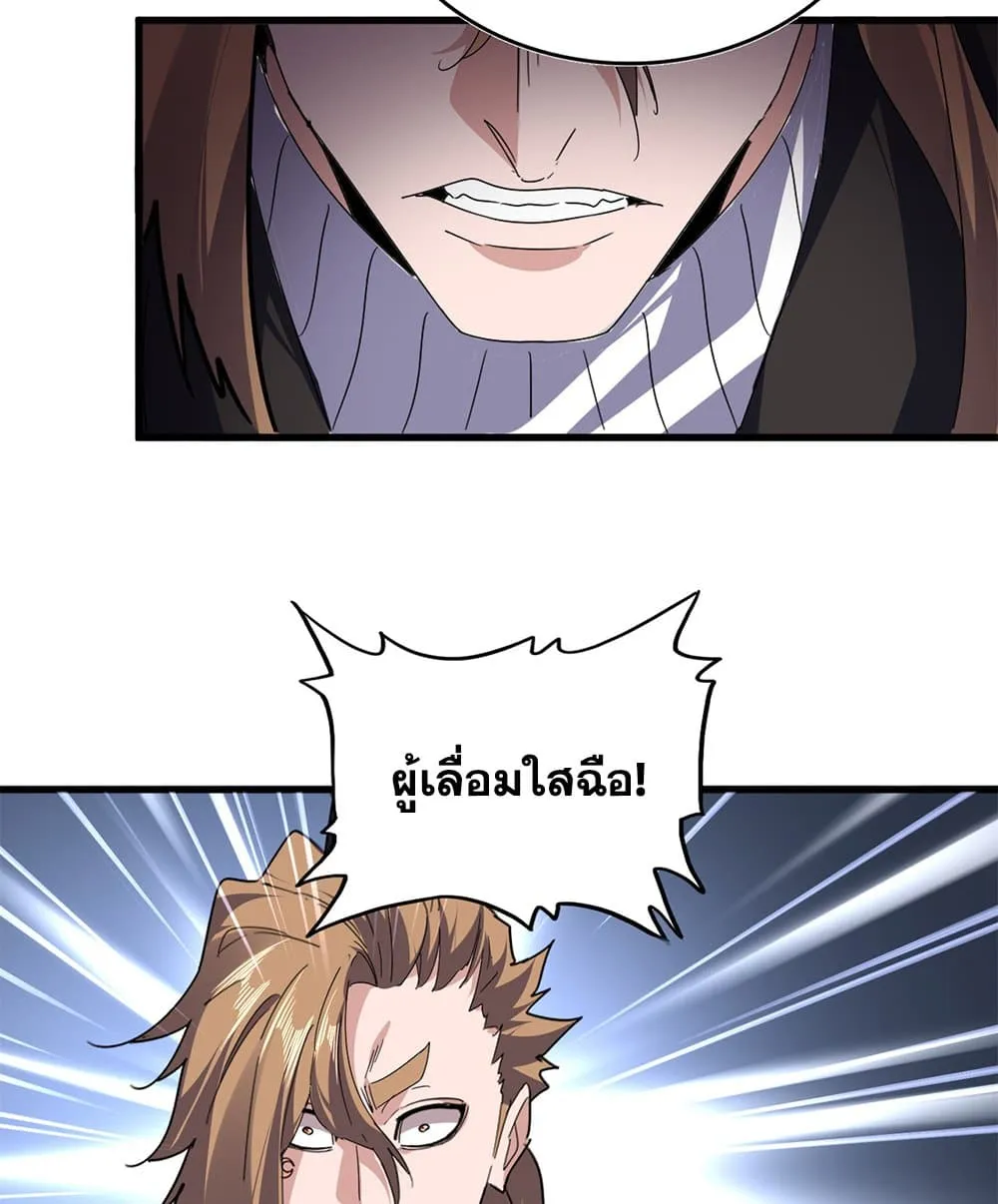 Magic Emperor Chap 815 - Next Chap 816