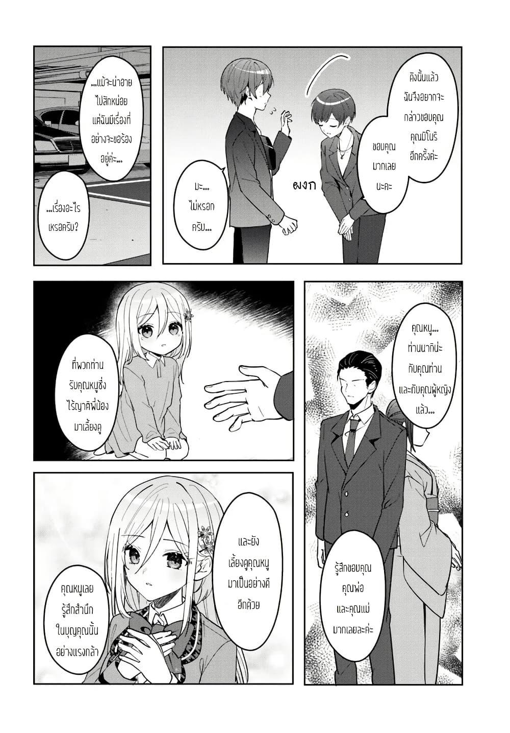 Takou no Koori Hime wo Tasuketara, Otomodachi kara Hajimeru Koto ni Narimashita Chap 13.1 - Next Chap 14.1