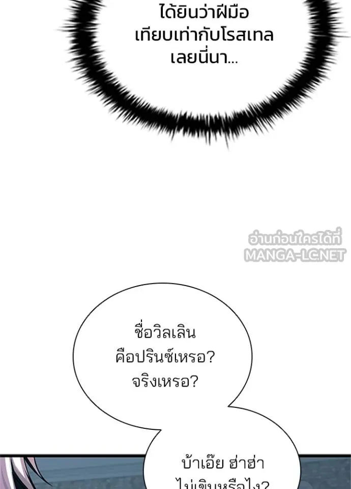 Villain To Kill Chap 169 - Next Chap 170