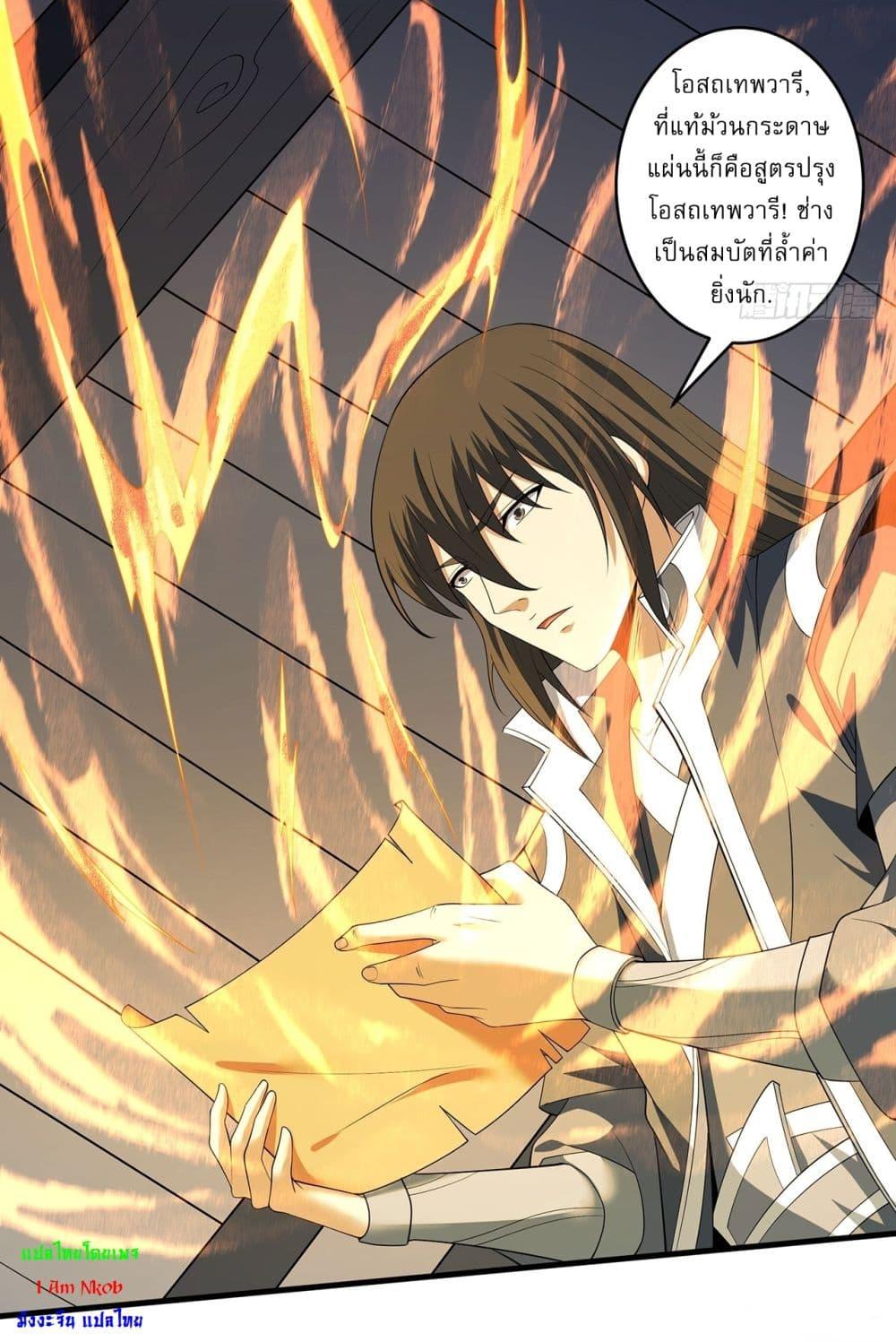 God of Martial Arts Chap 685 - Next Chap 686