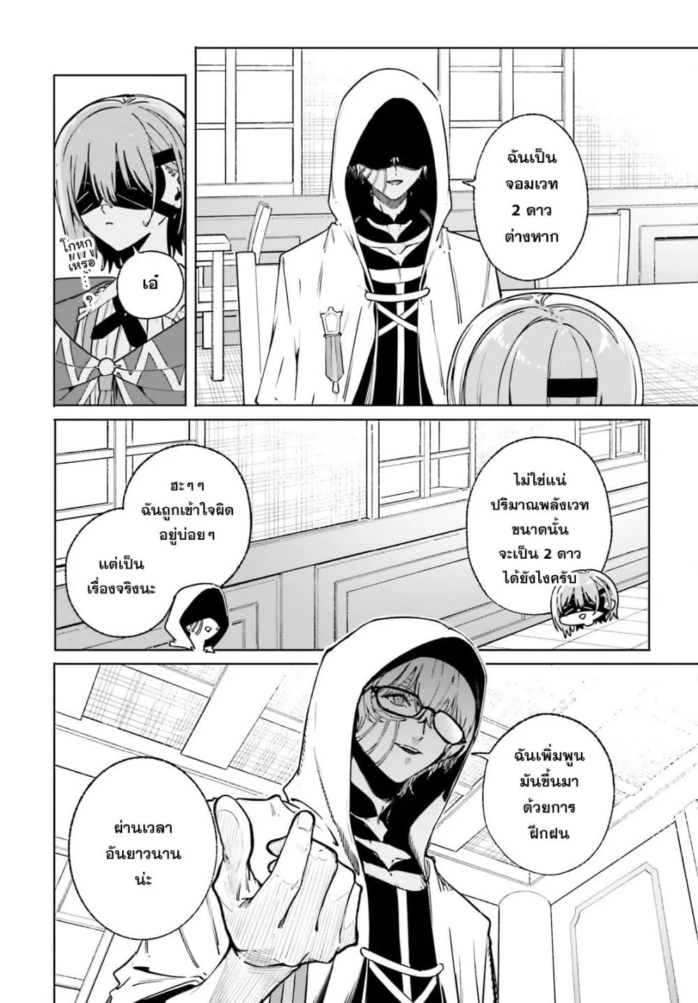 Majutsushi Kunon wa Miete Iru Chap 50 - Next Chap 51