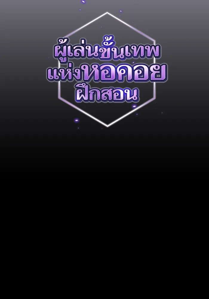 The Tutorial Tower of the Advanced Player – ผู้เล่นขั้นเทพแห่งหอคอยฝึกสอน Chap 151 - Next Chap 152