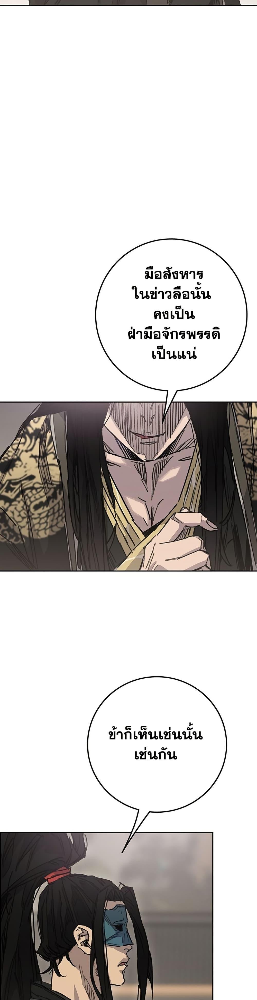 The Undefeatable Swordsman Chap 257 - Next Chap 258