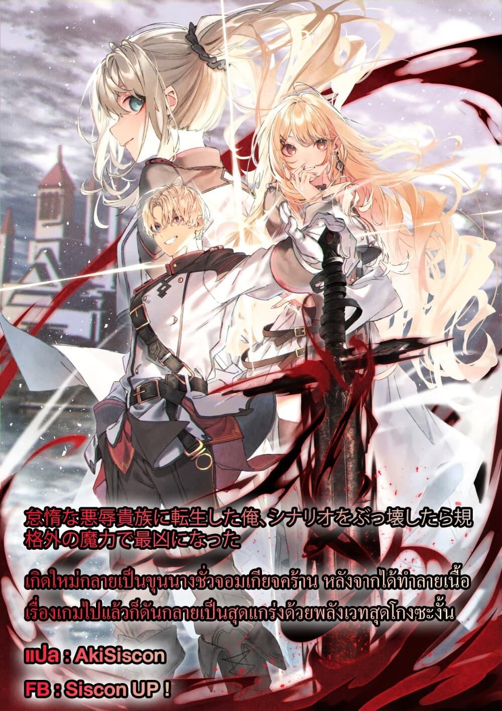 Taida na Akujoku Kizoku ni Tensei Shita Ore Scenario o Bukkowashitara Kikakugai no Maryoku de Saikyou ni Natta Chap 11 - Next Chap 12