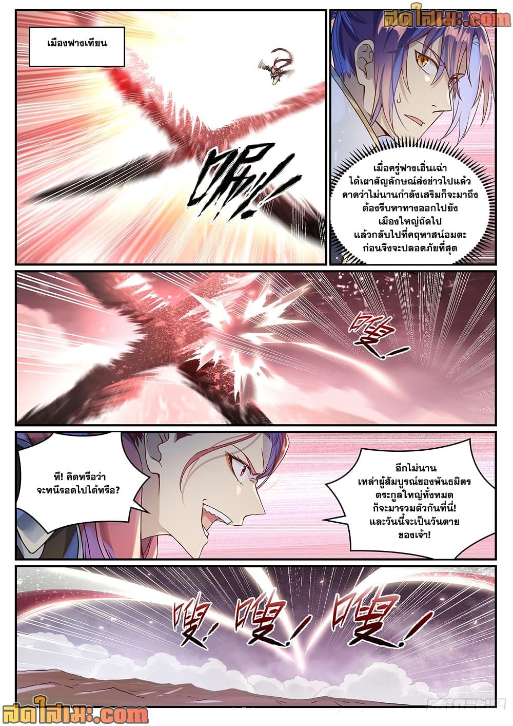 Bailian Chengshen Chap 1024 - Next Chap 1025
