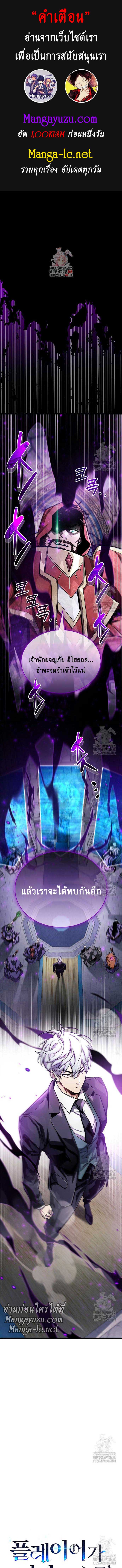 The Player Hides His Past Chap 64 - Next Chap 65