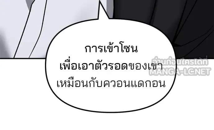 The Bully in Charge Chap 154 - Next Chap 155