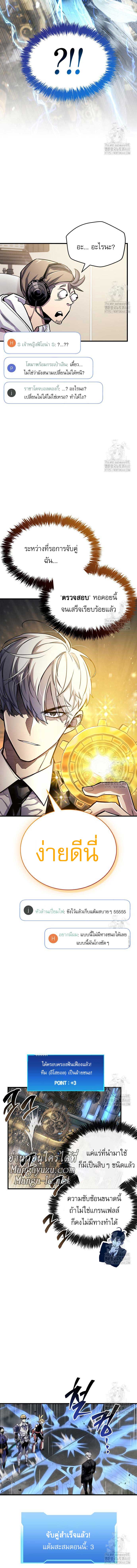 The Player Hides His Past Chap 57 - Next Chap 58