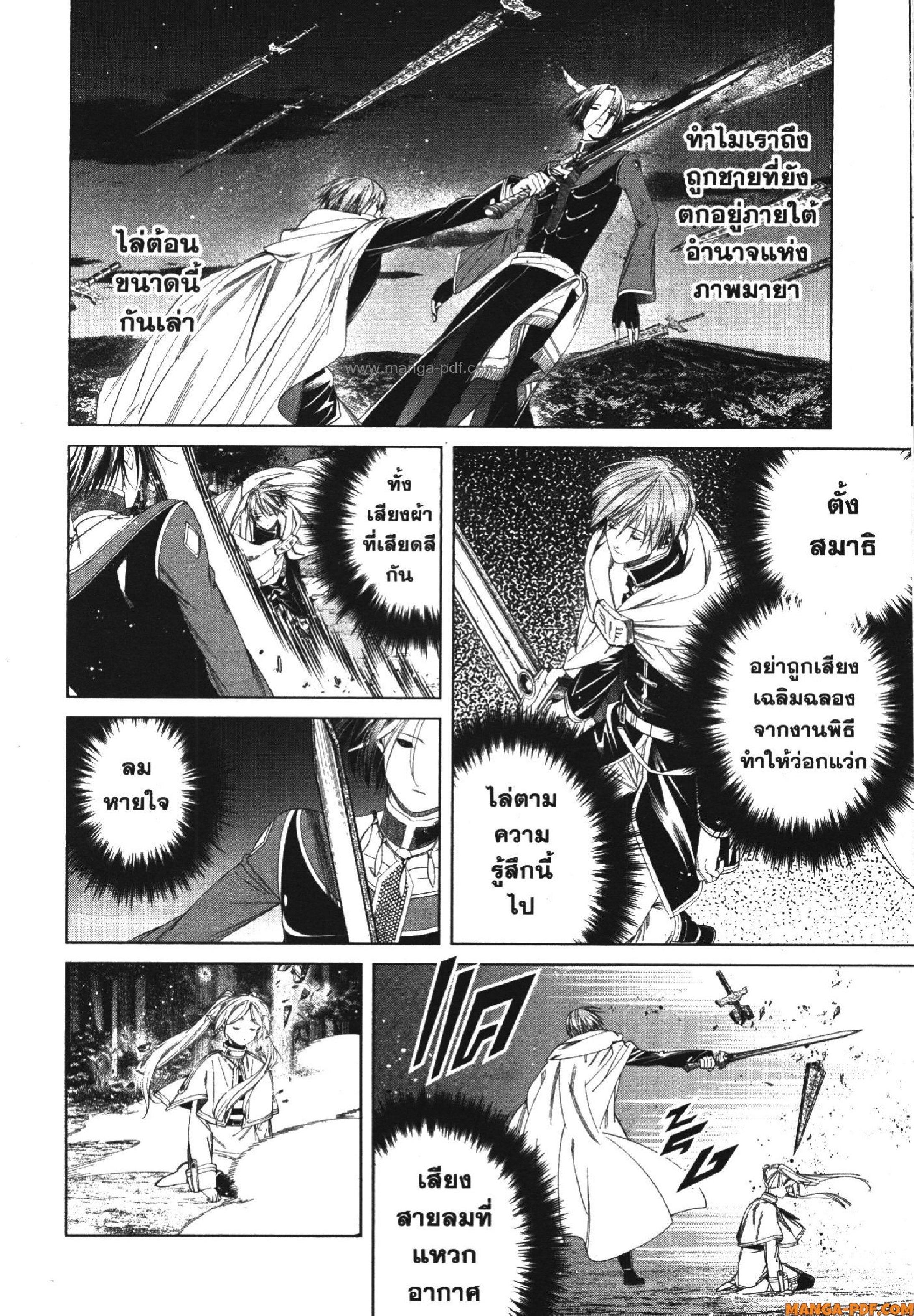 Sousou no Frieren – คําอธิษฐานในวันที่จากลา Chap 118 - Next Chap 119