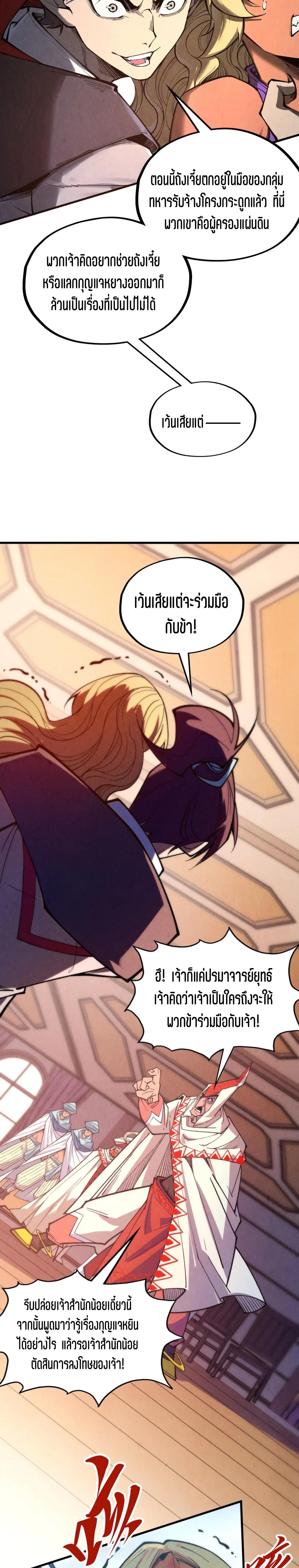 The Eternal Supreme Chap 329 - Next Chap 330