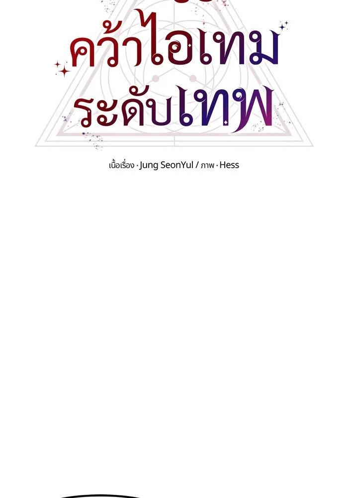 I Obtained a Mythic Item – พลิกชะตาคว้าไอเทมระดับเทพ Chap 21 - Next Chap 22