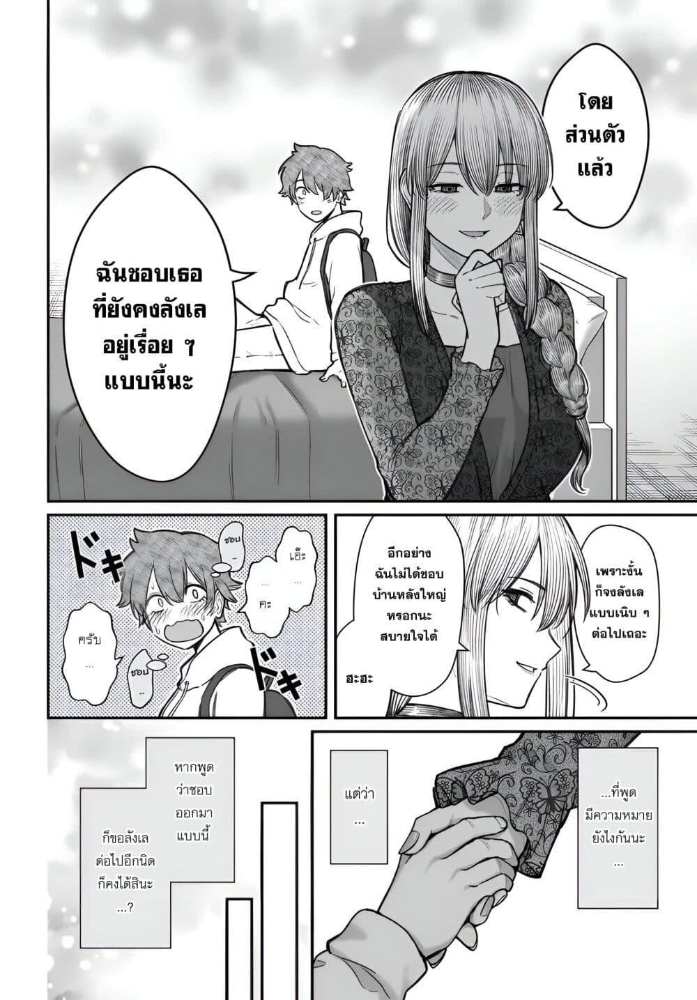 Dame Ningen no Itoshikata Chap 17.2 - Next Chap 18.2