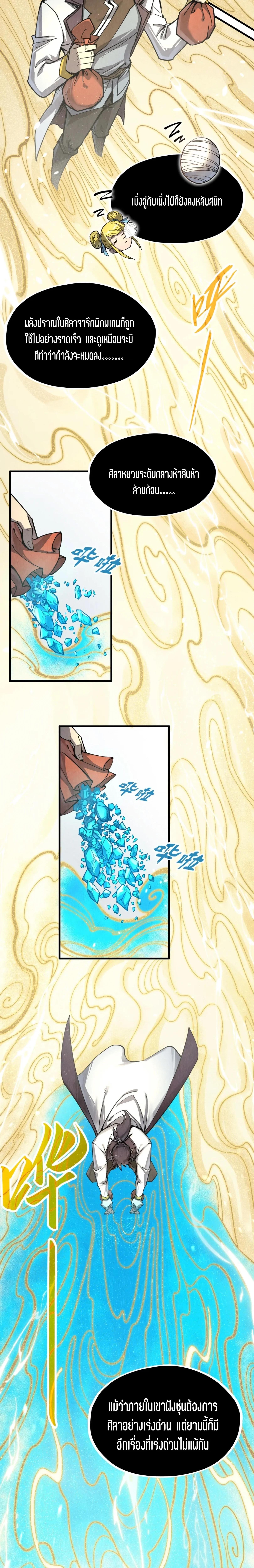 The Eternal Supreme Chap 217 - Next Chap 218