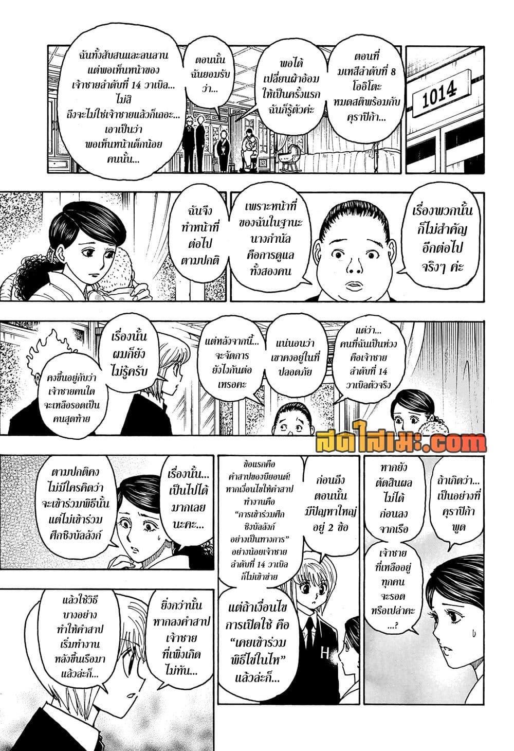 Hunter X Hunter Chap 414 - Next Chap 415