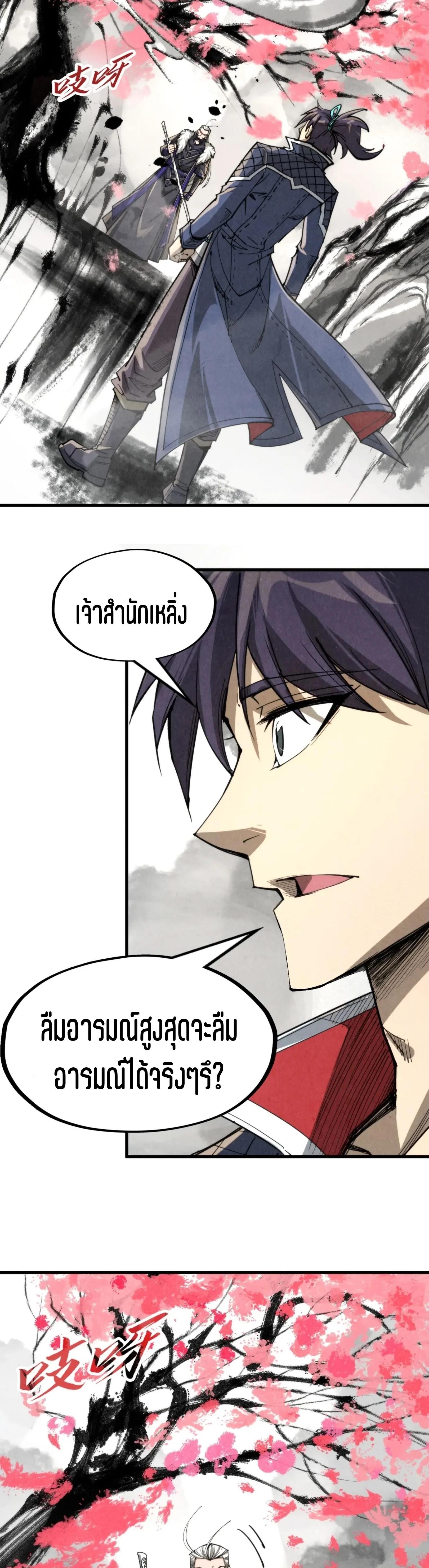 The Eternal Supreme Chap 244 - Next Chap 245