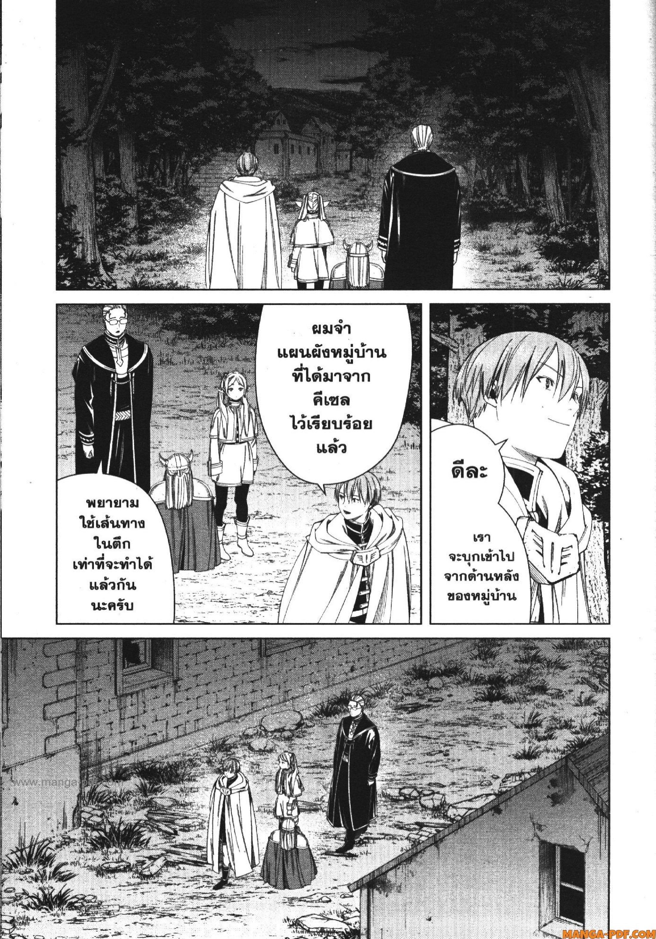 Sousou no Frieren – คําอธิษฐานในวันที่จากลา Chap 115 - Next Chap 116