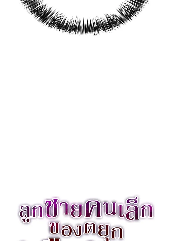 The Regressed Son of a Duke is an Assassin – ลูกชายคนเล็กของดยุกคือมือสังหาร Chap 32 - Next Chap 33