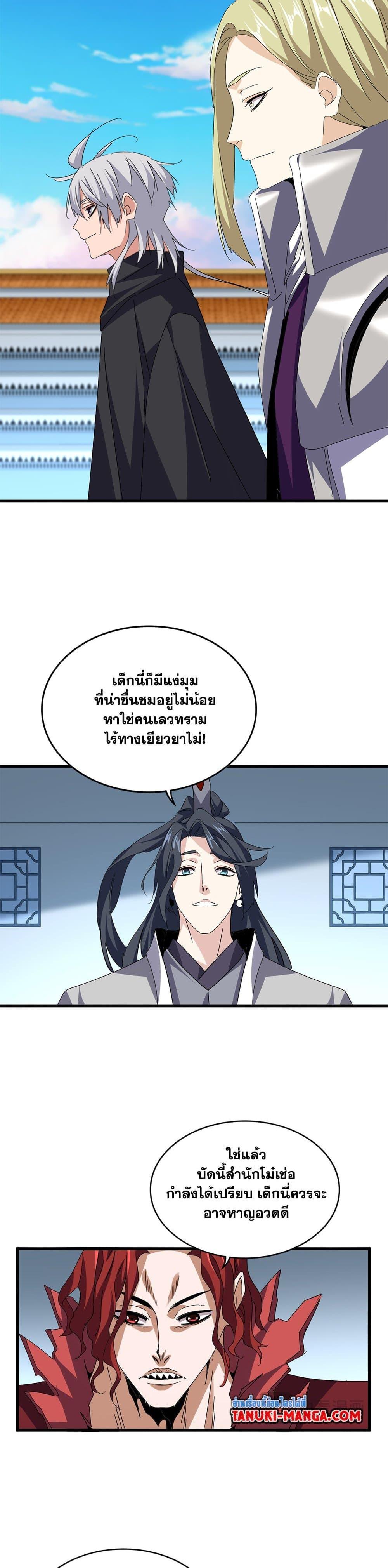 Magic Emperor Chap 689 - Next Chap 690