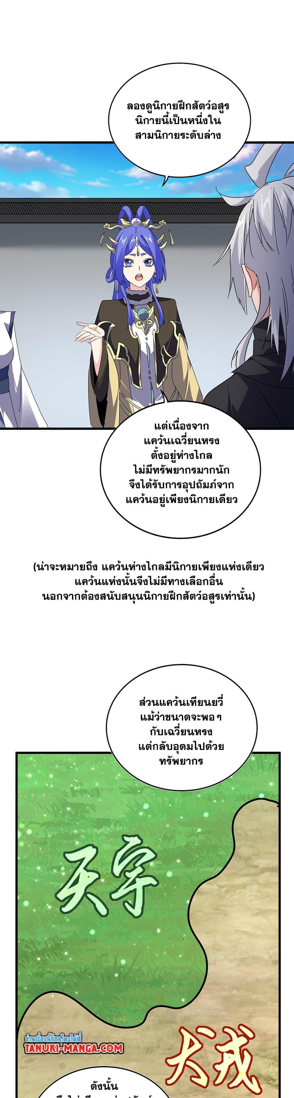 Magic Emperor Chap 655 - Next Chap 656