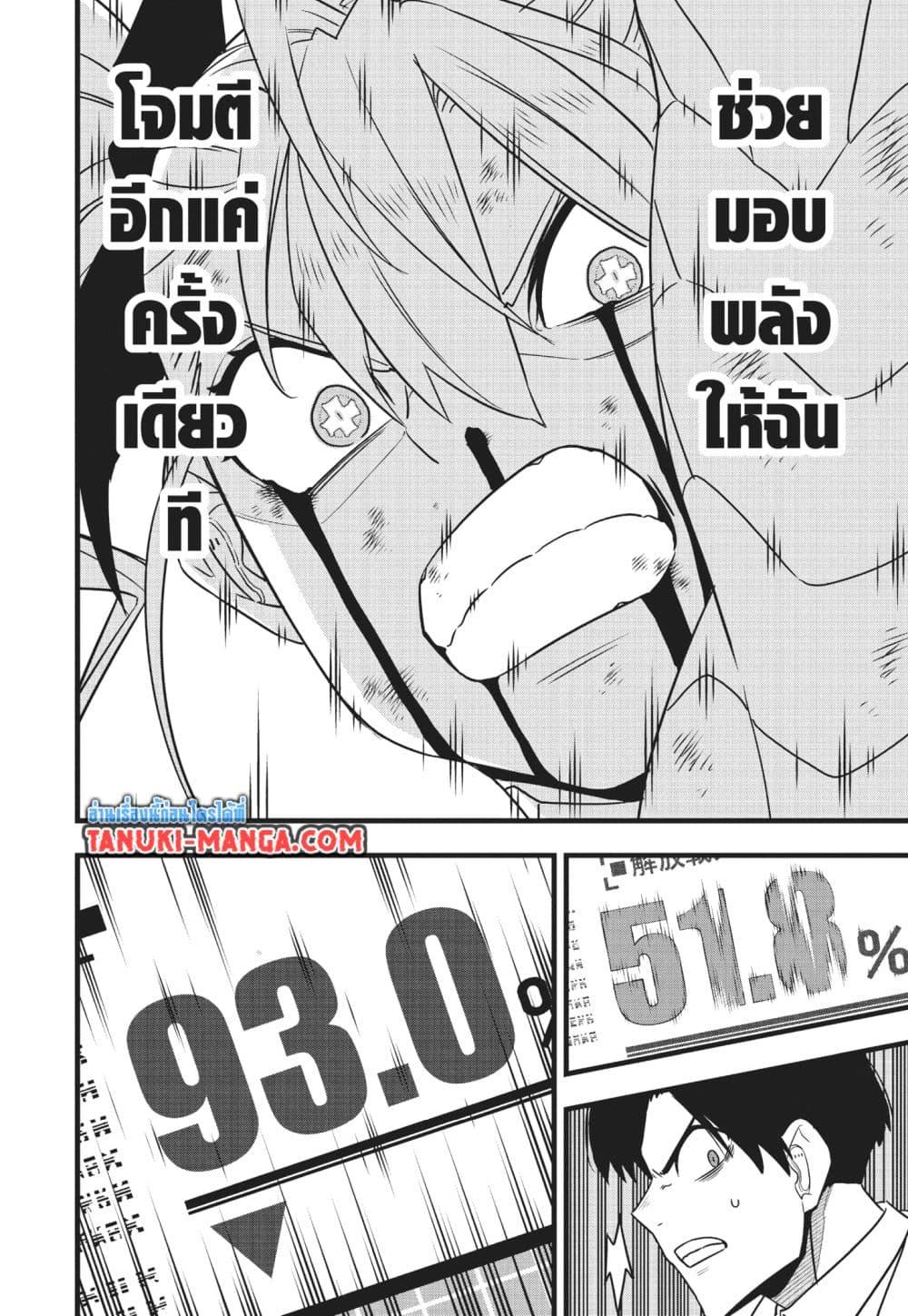 Kaiju No. 8 Chap 126 - Next Chap 127