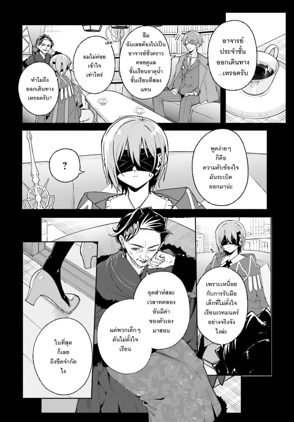 Majutsushi Kunon wa Miete Iru Chap 35 - Next Chap 36