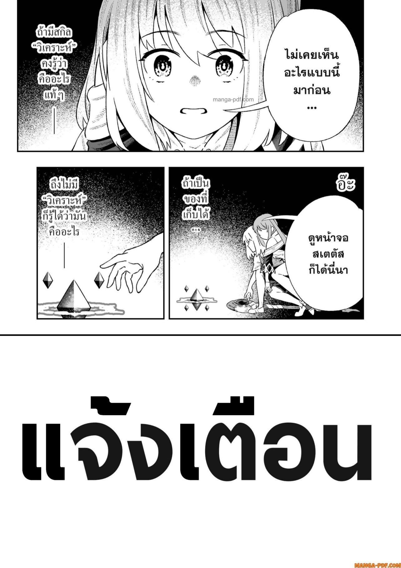 Saijaku na Boku wa “Kabenuke Bugs” de Nariagaru Chap 10 - Next Chap 11