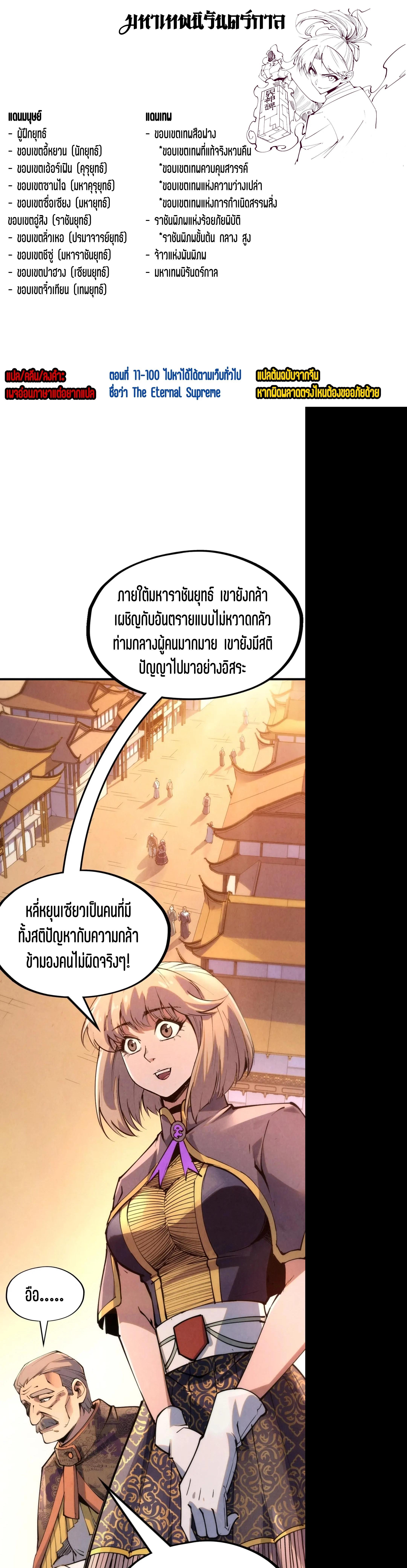 The Eternal Supreme Chap 217 - Next Chap 218
