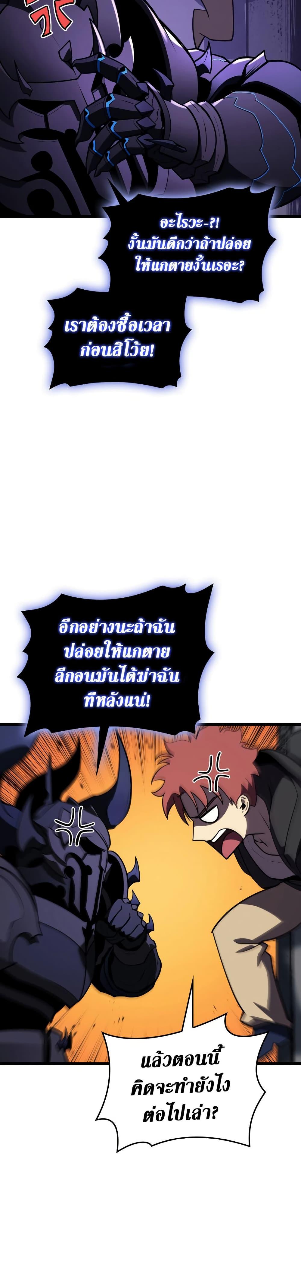 The Return of the Disaster-Class Hero Chap 121 - Next Chap 122