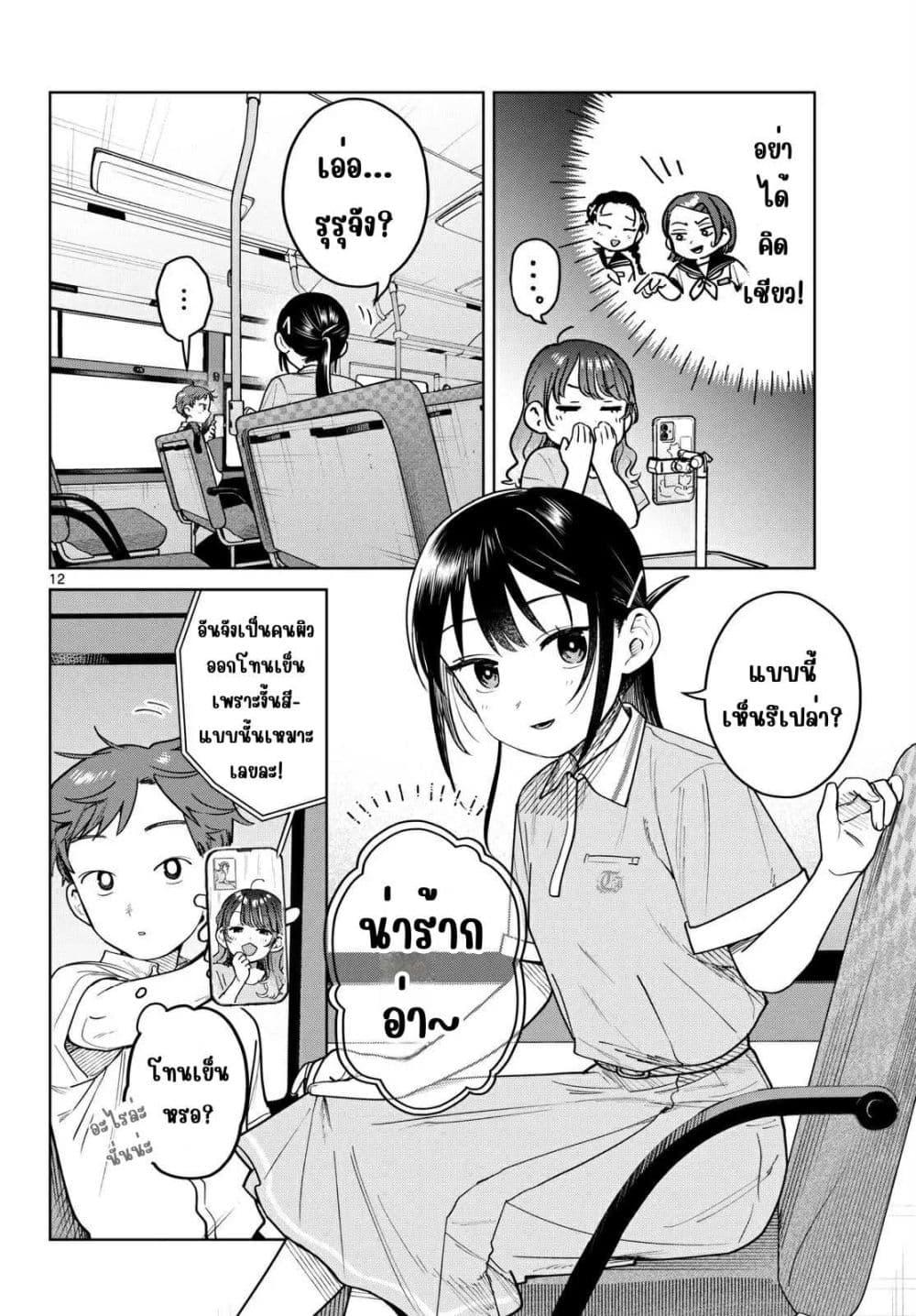 Futari Bus Chap 25 - Next Chap 26