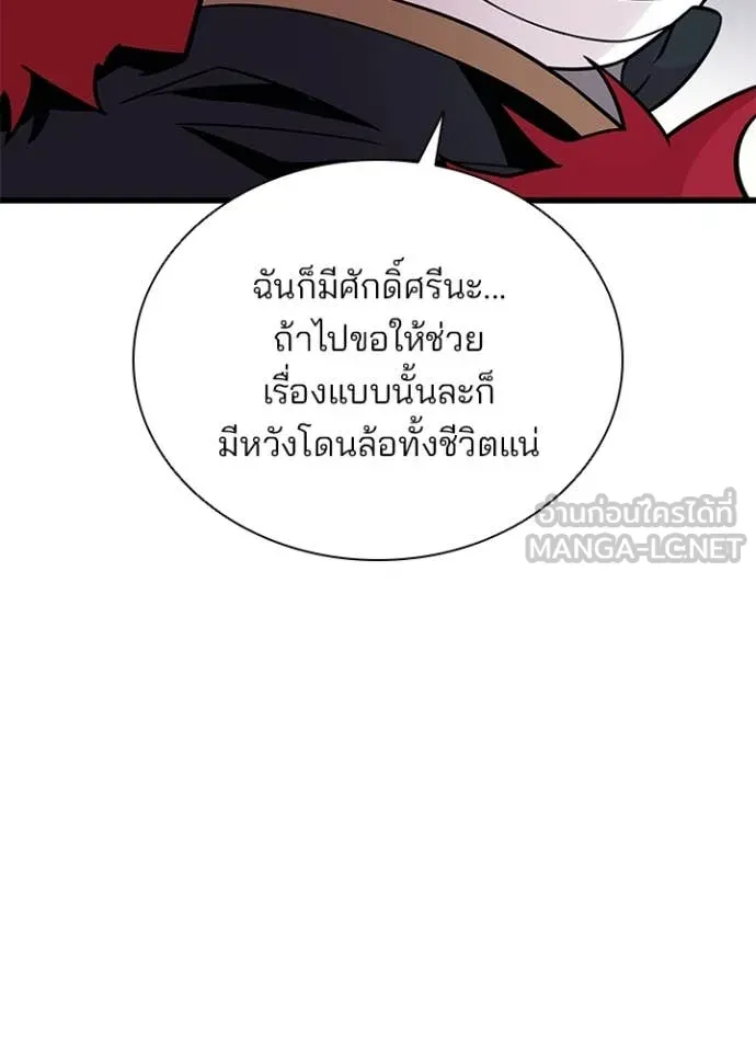 Villain To Kill Chap 187 - Next Chap 188