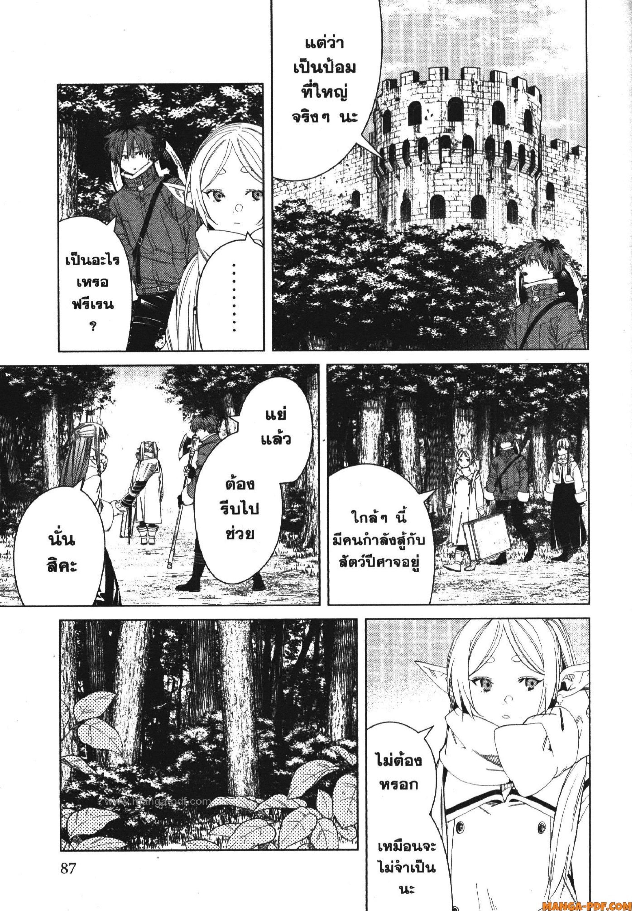 Sousou no Frieren – คําอธิษฐานในวันที่จากลา Chap 122 - Next Chap 123
