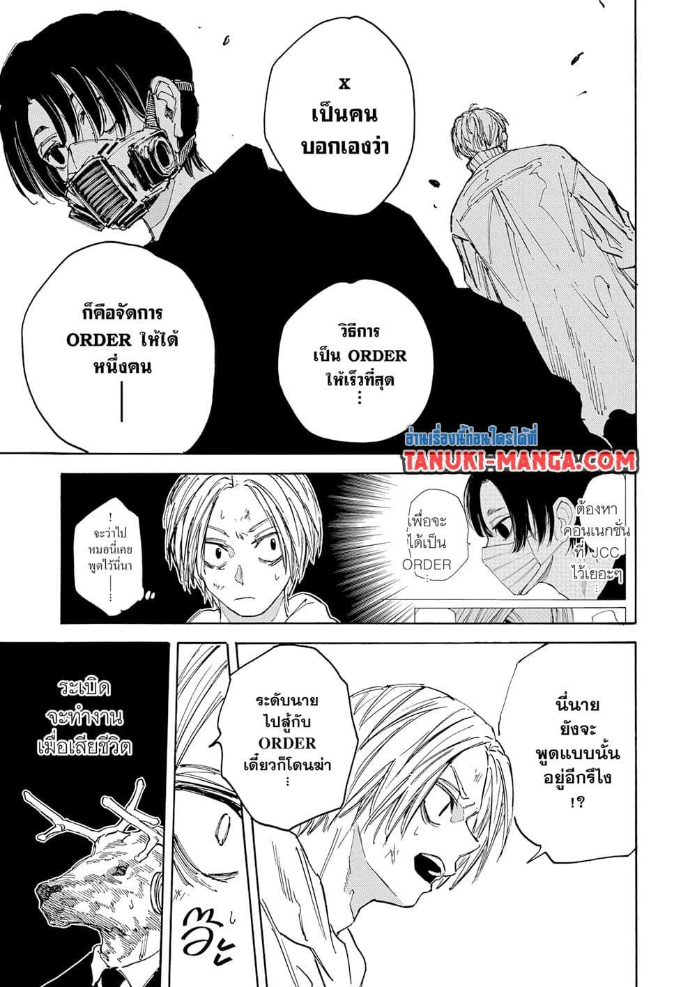 Sakamoto Days Chap 142 - Next Chap 143