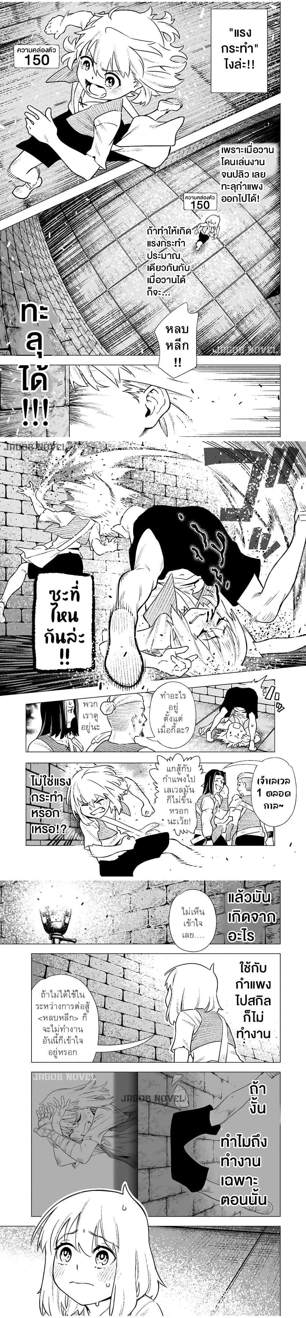 Saijaku na Boku wa “Kabenuke Bugs” de Nariagaru Chap 2 - Next Chap 3