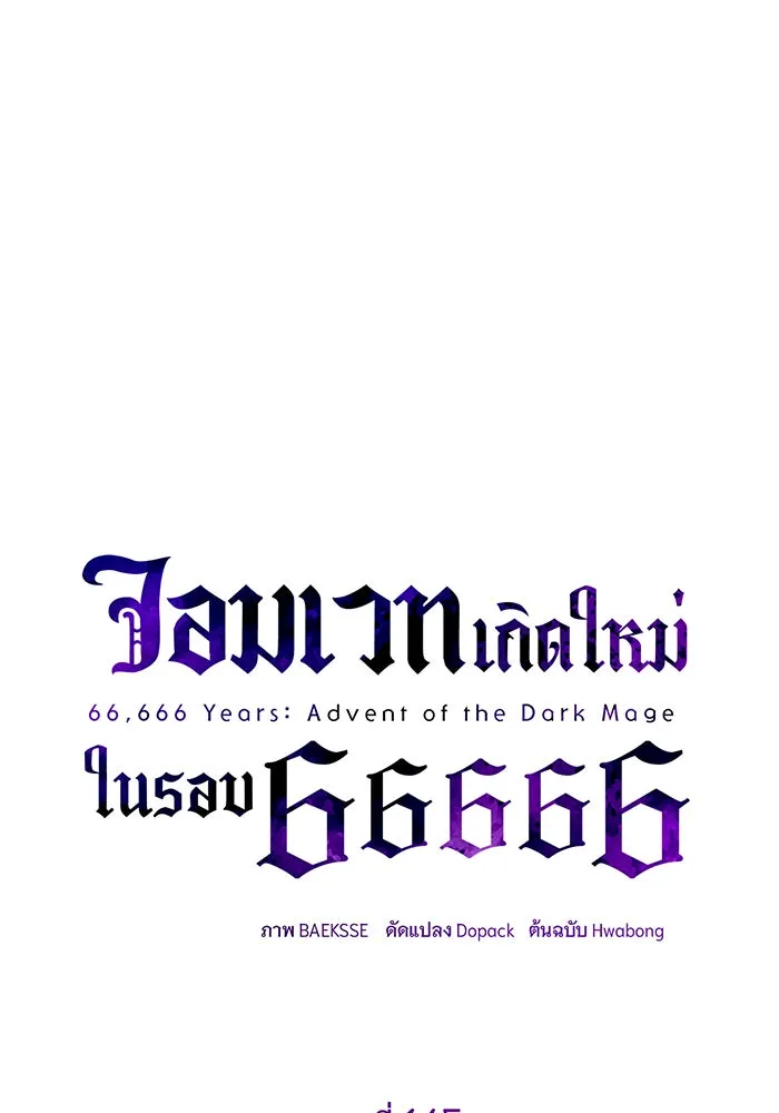 The Dark Magician Transmigrates After 66666 Years – จอมเวทเกิดใหม่ในรอบ 66666 ปี Chap 145 - Next Chap 146