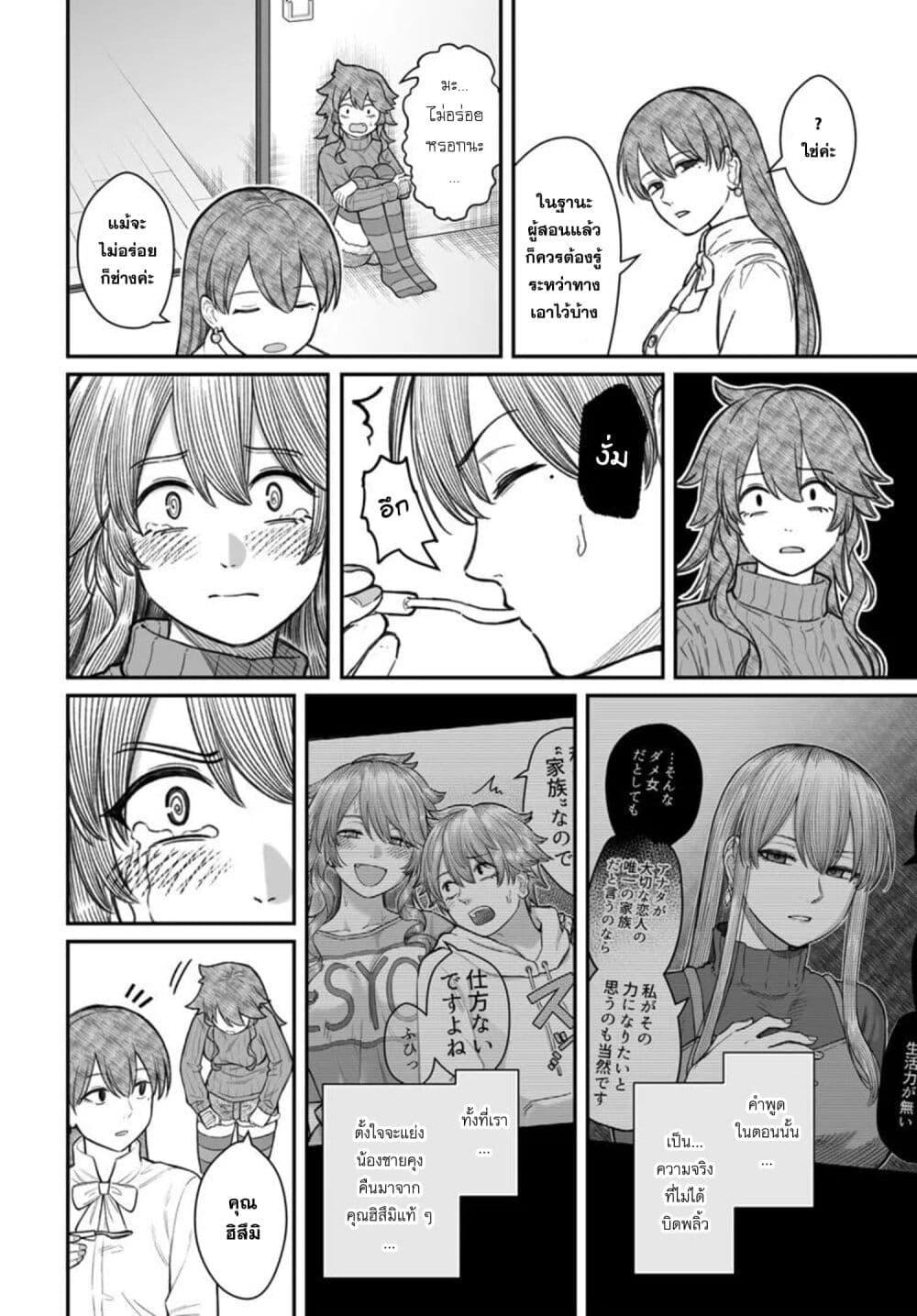 Dame Ningen no Itoshikata Chap 21.1 - Next Chap 22.1