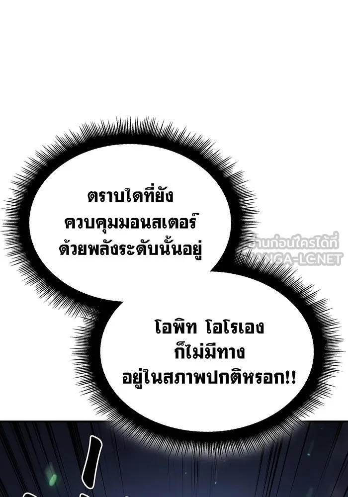 Regressing With the King’s Power – เกิดใหม่พร้อมพลังแห่งราชัน Chap 32 - Next Chap 33