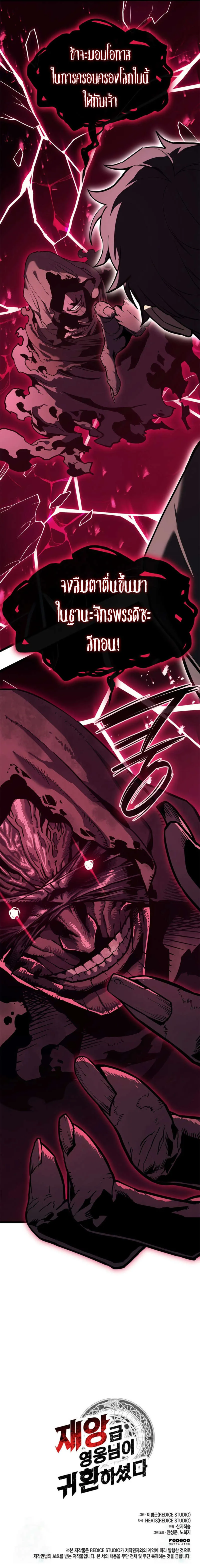 The Return of the Disaster-Class Hero Chap 108 - Next Chap 109