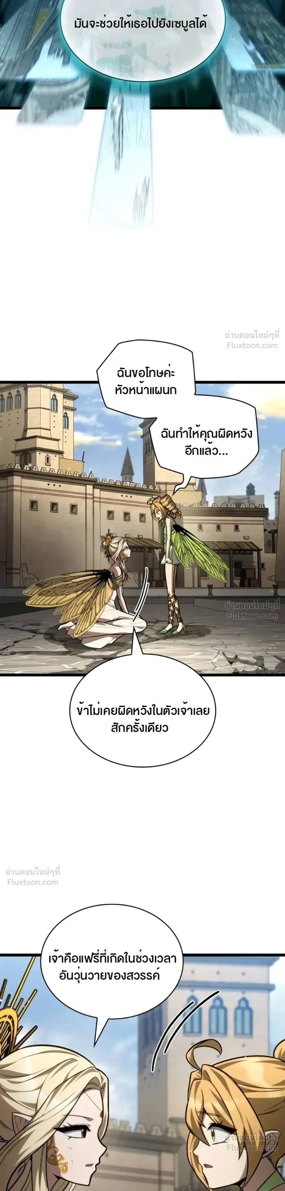 Infinite Mage Chap 175 - Next Chap 176