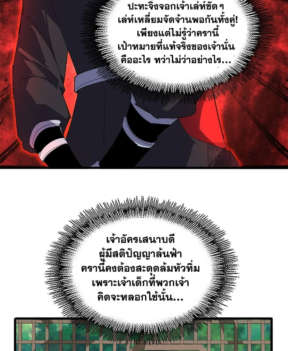 Magic Emperor Chap 918 - Next Chap 919