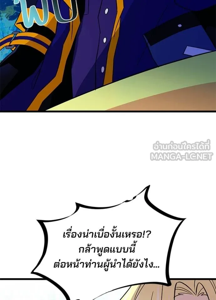 Villain To Kill Chap 170 - Next Chap 171