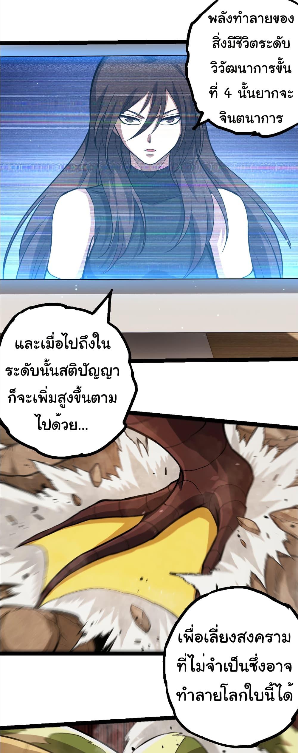Evolution from the Big Tree Chap 392 - Next Chap 393