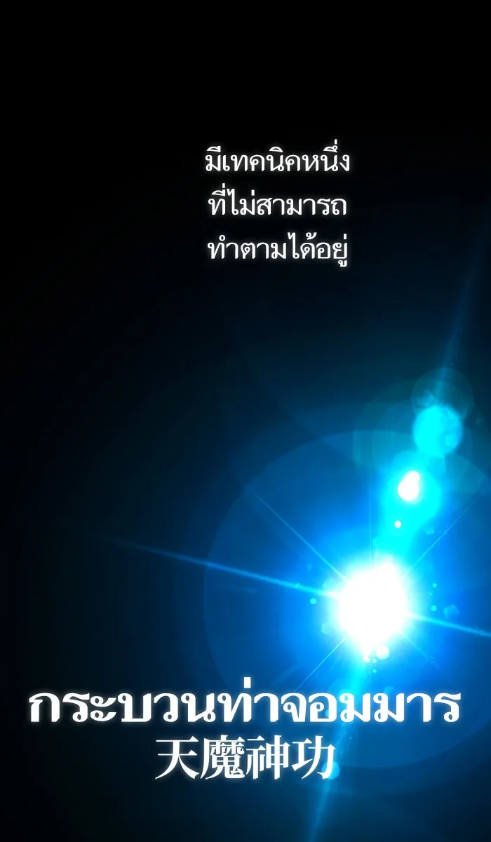 The Tutorial Tower of the Advanced Player – ผู้เล่นขั้นเทพแห่งหอคอยฝึกสอน Chap 34 - Next Chap 35